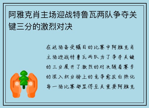 阿雅克肖主场迎战特鲁瓦两队争夺关键三分的激烈对决